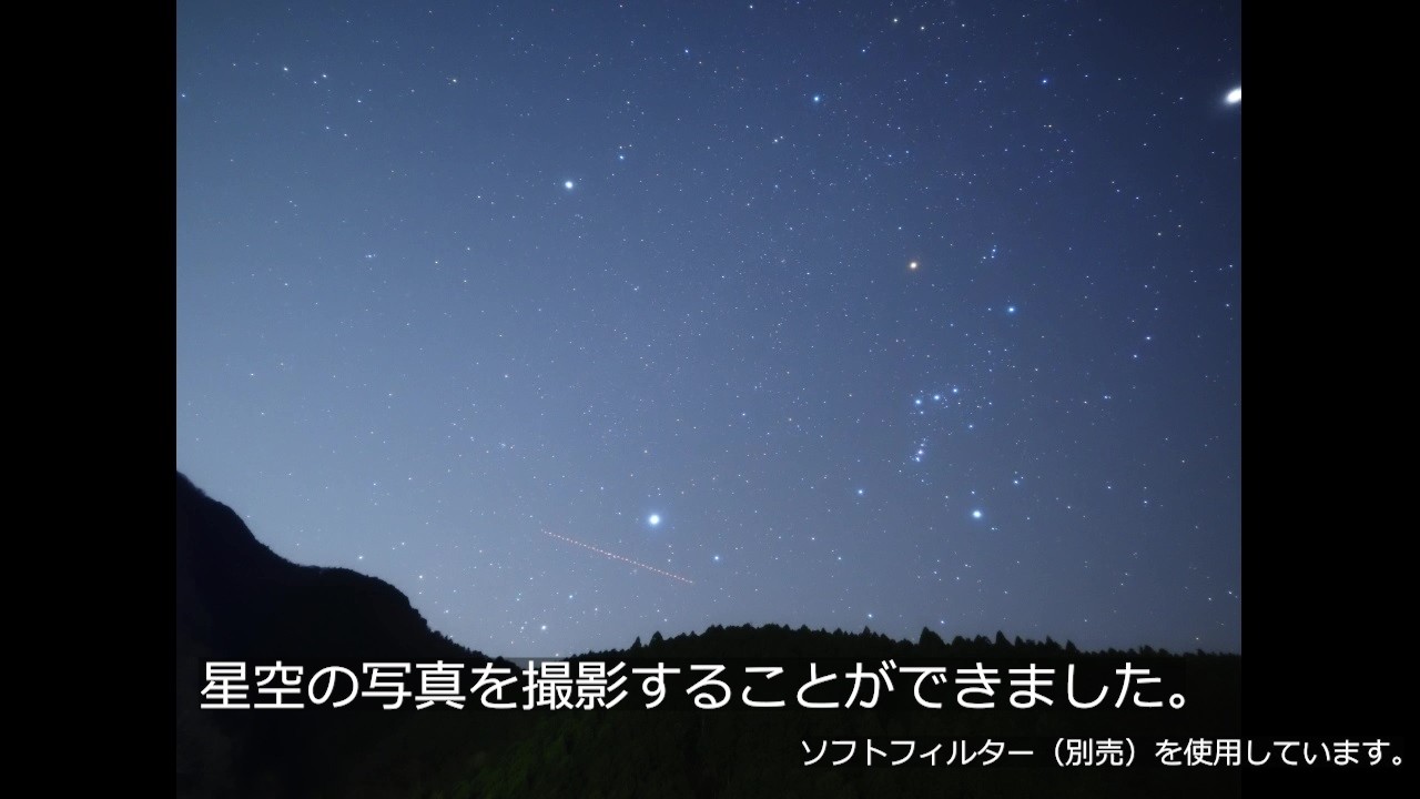 星景撮影 